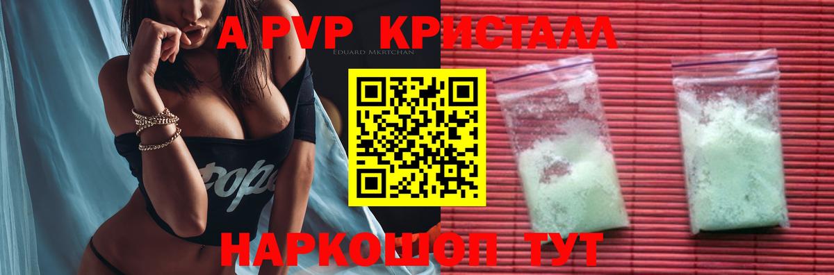 А ПВП СК  Вход с VPN  купить наркоту  Новодвинск  A PVP СК 