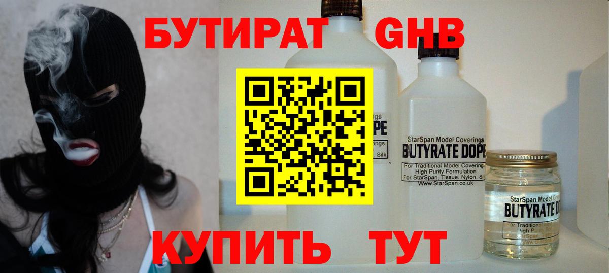 БУТИРАТ жидкий экстази Новодвинск