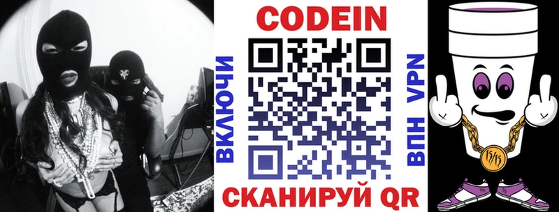 Codein напиток Lean (лин) маркетплейс Telegram Новодвинск где найти