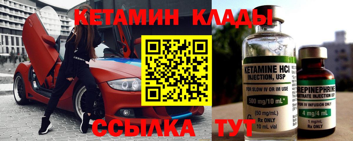 КЕТАМИН ketamine  Вход с VPN  Новодвинск 