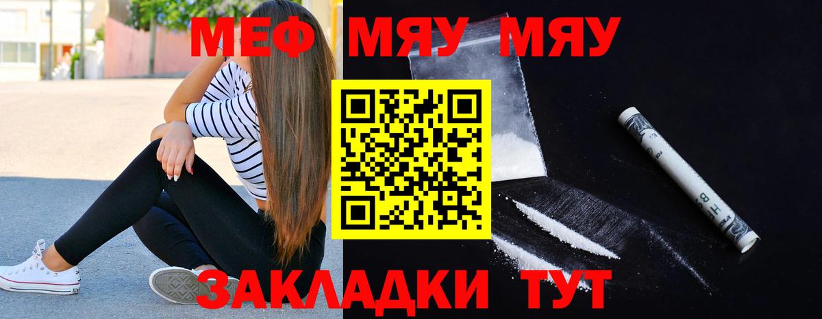 Меф  Новодвинск