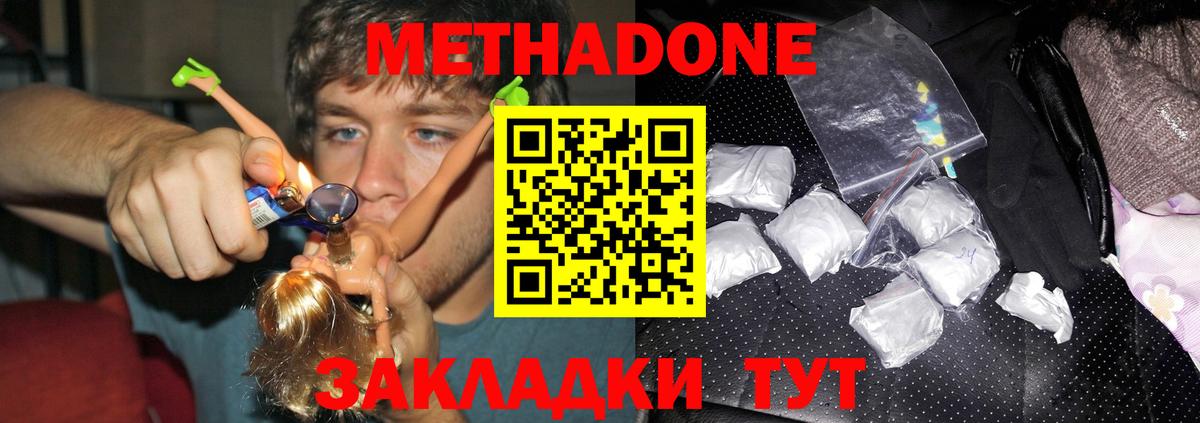 Новодвинск  МЕТАДОН VHQ  Метадон methadone  мориарти наркотические препараты  Вход с VPN 